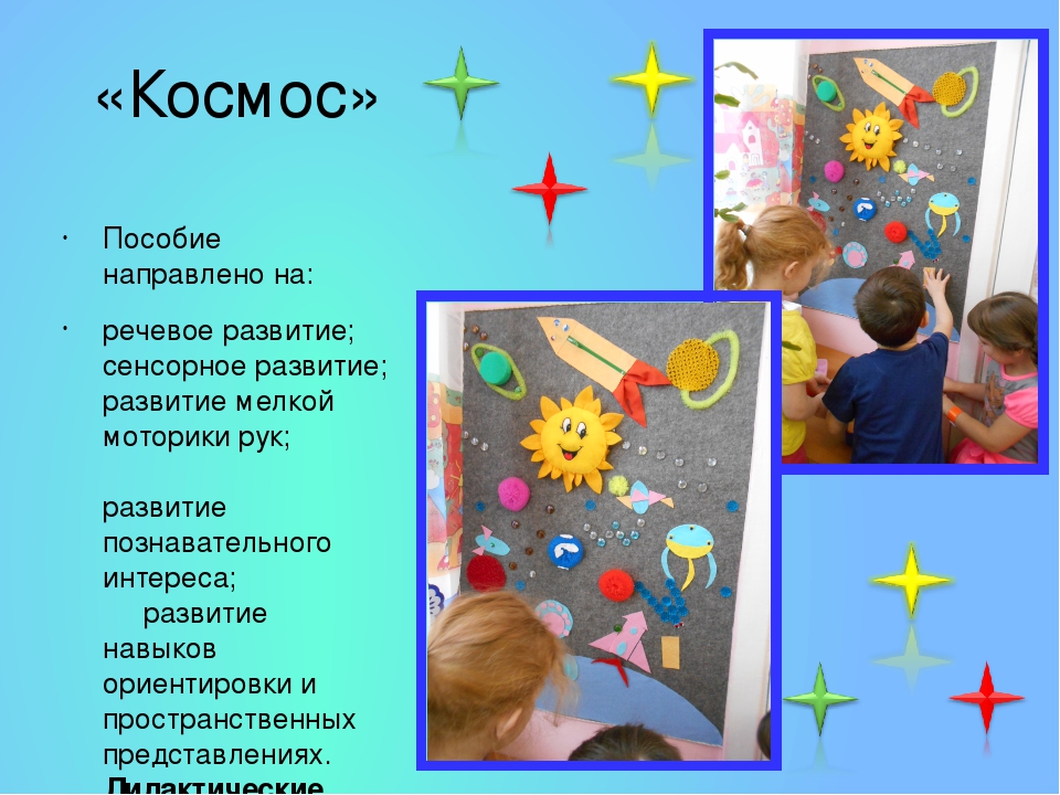Презентация "Использование тактильно - сенсорных панно в воспитательно – педагогической деятельности с дошкольниками