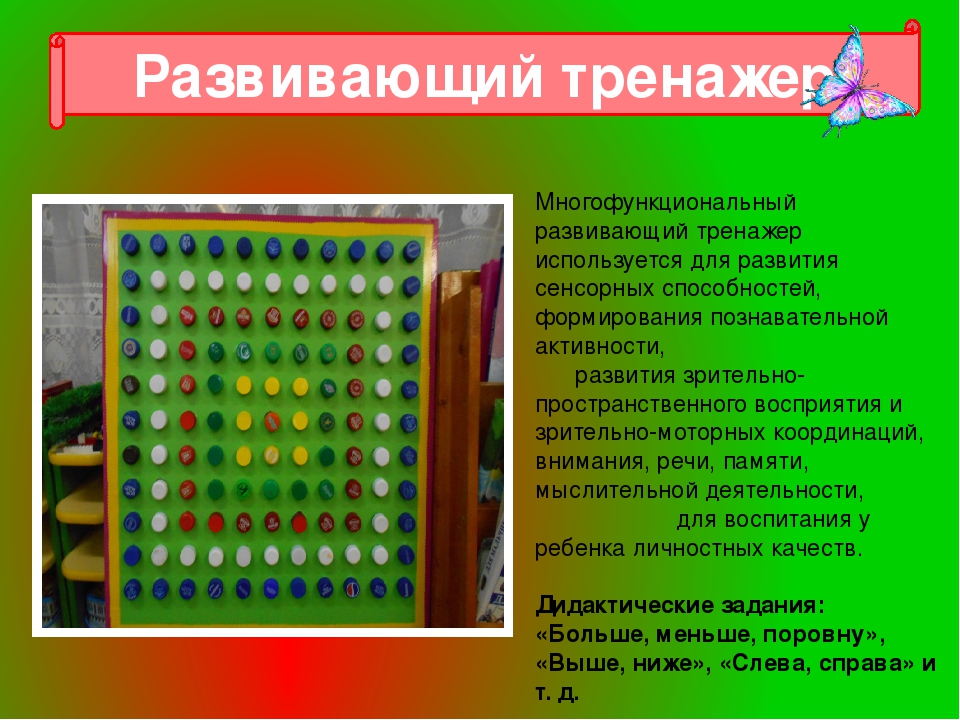 Презентация "Использование тактильно - сенсорных панно в воспитательно – педагогической деятельности с дошкольниками