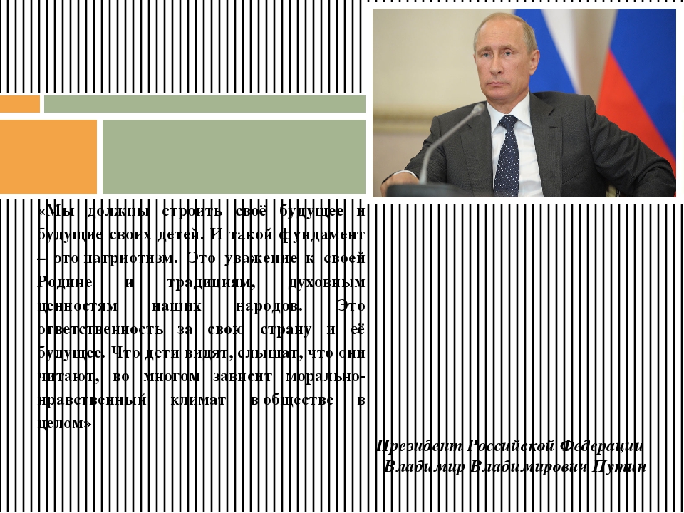 Презентация "Патриотическое воспитание дошкольников на современном этапе развития общества"