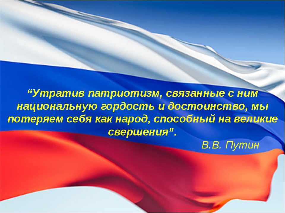 Презентация "Патриотическое воспитание дошкольников на современном этапе развития общества"