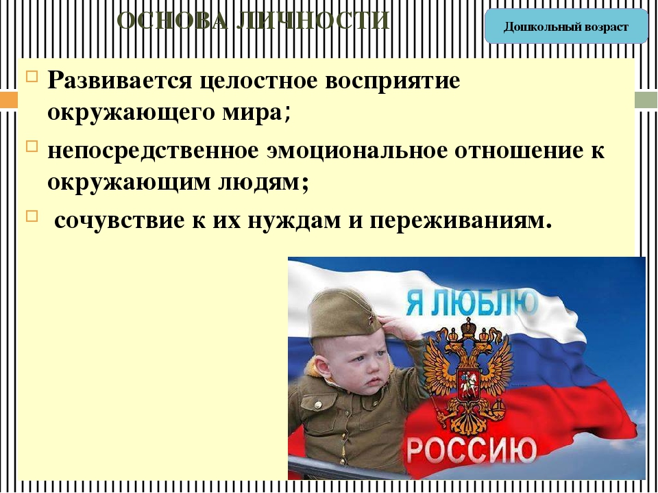 Презентация "Патриотическое воспитание дошкольников на современном этапе развития общества"