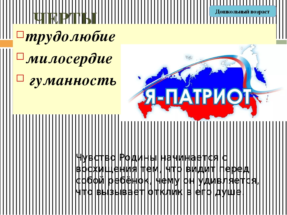 Презентация "Патриотическое воспитание дошкольников на современном этапе развития общества"