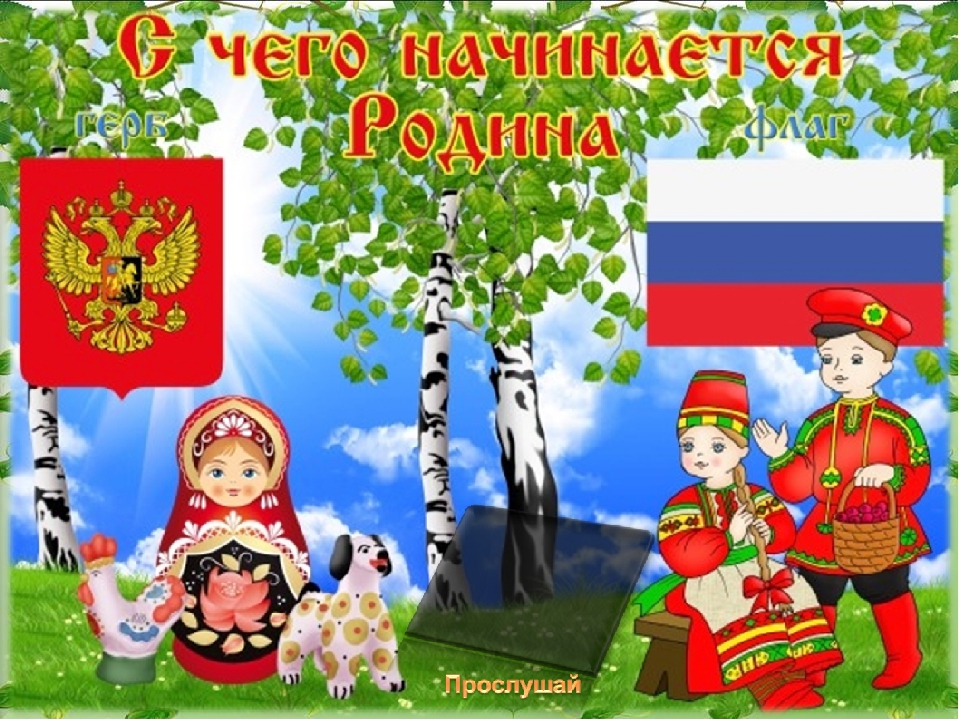 Презентация "Патриотическое воспитание дошкольников на современном этапе развития общества"