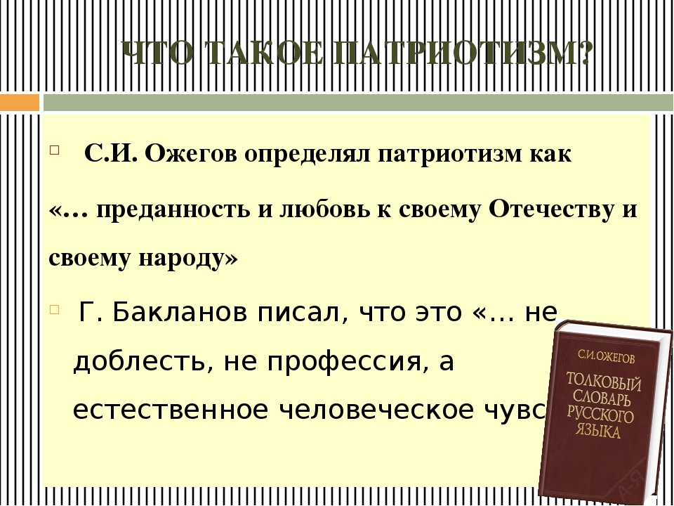 Презентация "Патриотическое воспитание дошкольников на современном этапе развития общества"