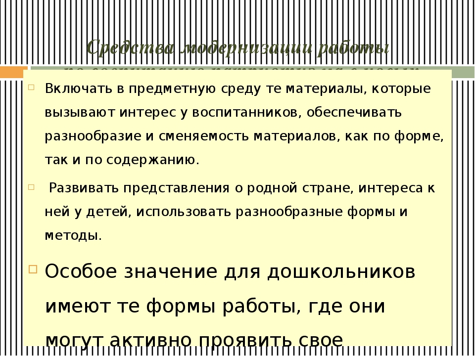 Презентация "Патриотическое воспитание дошкольников на современном этапе развития общества"