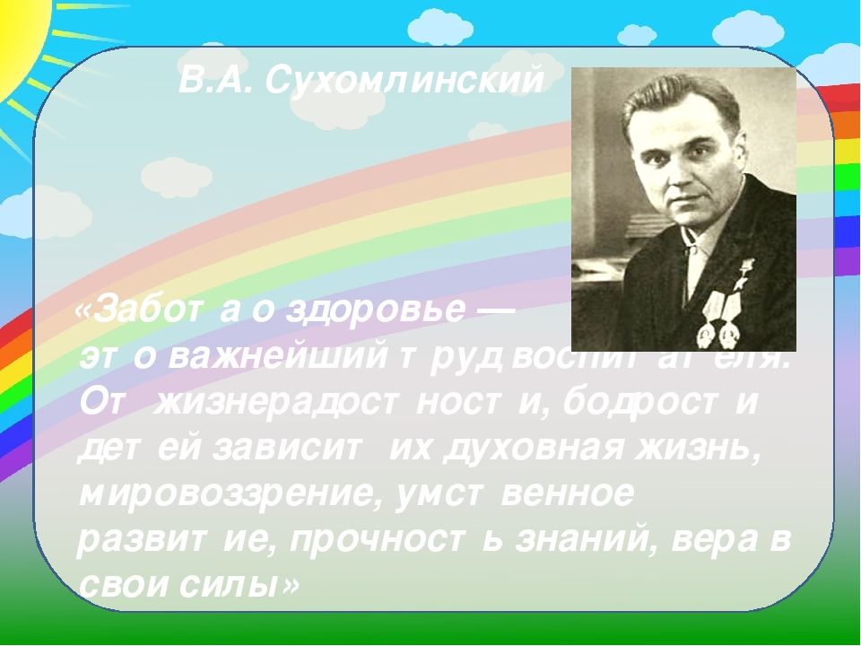 Презентация. "Инновационность здоровьесберегающих технологий в ДОУ"