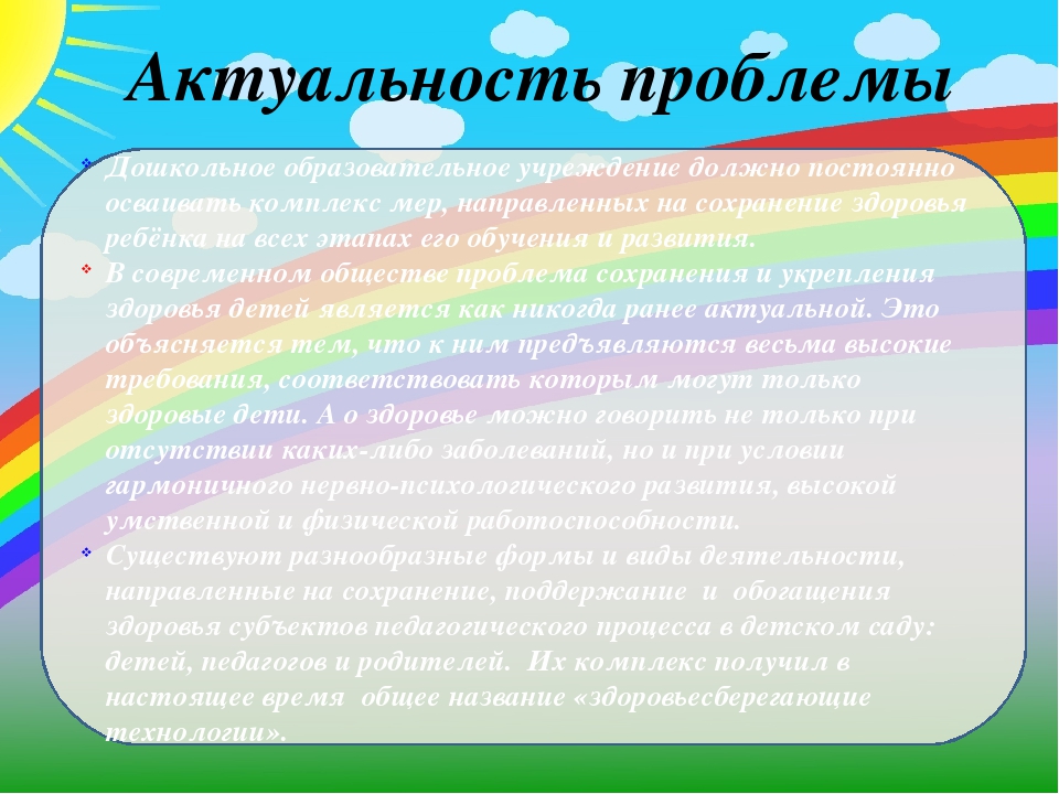Презентация. "Инновационность здоровьесберегающих технологий в ДОУ"