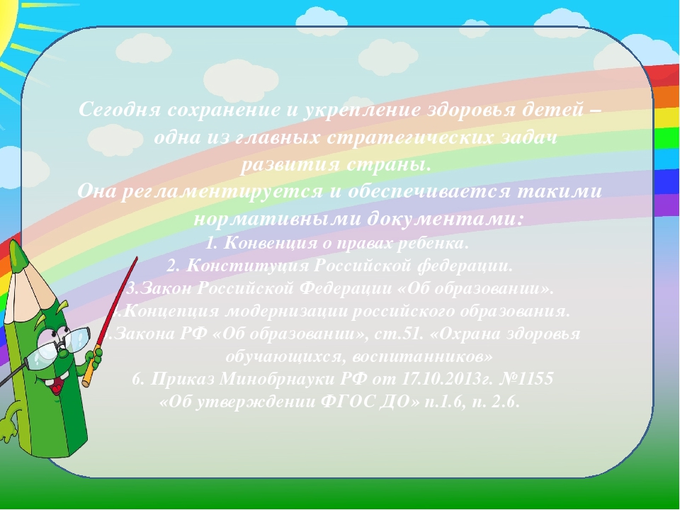 Презентация. "Инновационность здоровьесберегающих технологий в ДОУ"