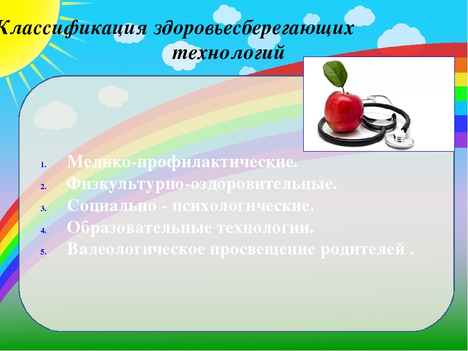 Презентация. "Инновационность здоровьесберегающих технологий в ДОУ"