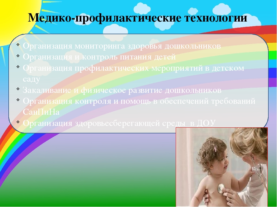 Презентация. "Инновационность здоровьесберегающих технологий в ДОУ"