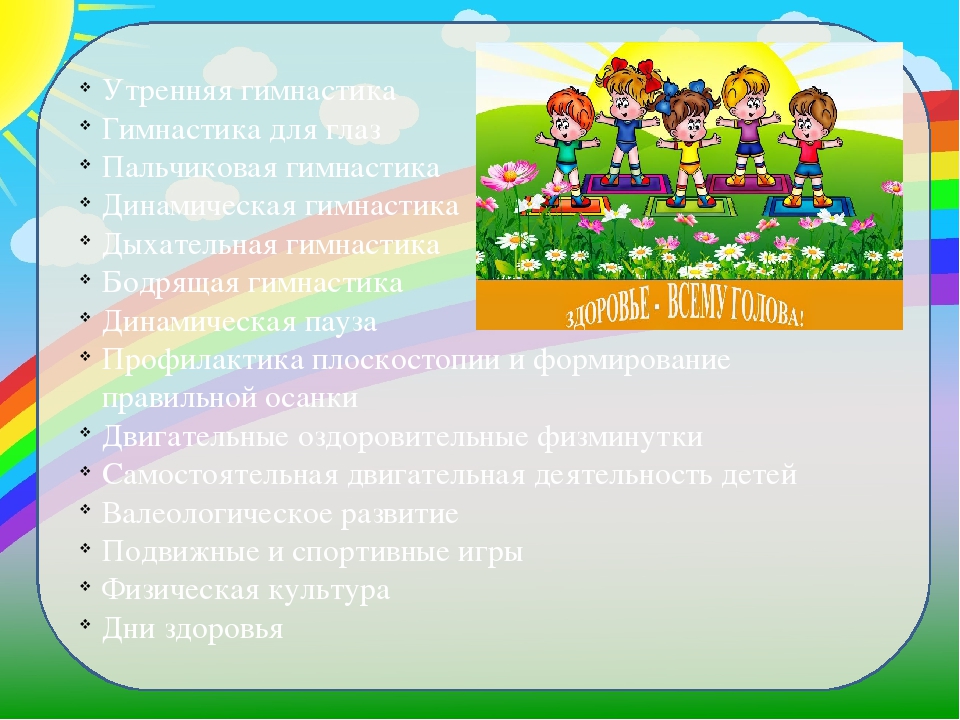 Презентация. "Инновационность здоровьесберегающих технологий в ДОУ"