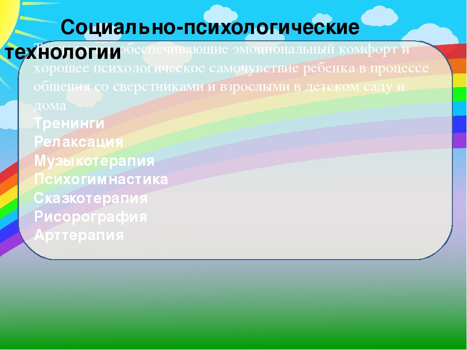 Презентация. "Инновационность здоровьесберегающих технологий в ДОУ"