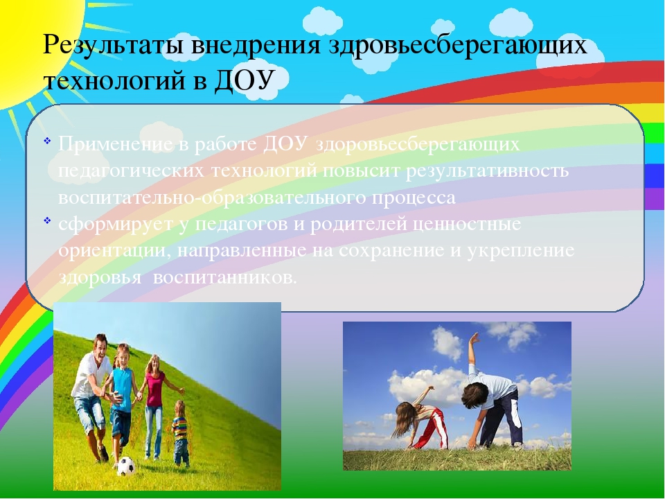 Презентация. "Инновационность здоровьесберегающих технологий в ДОУ"