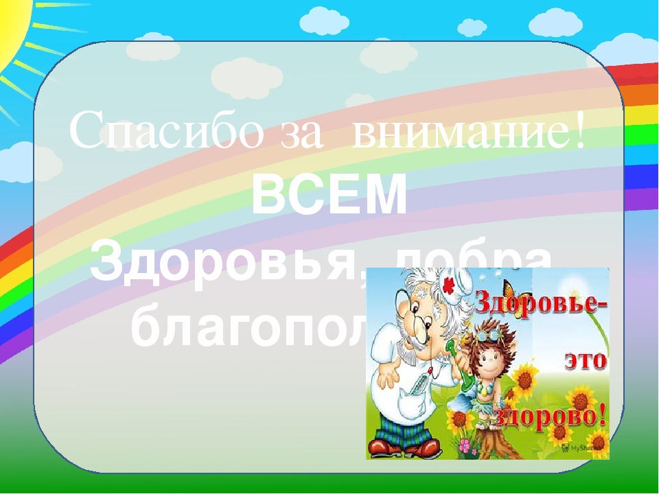 Презентация. "Инновационность здоровьесберегающих технологий в ДОУ"