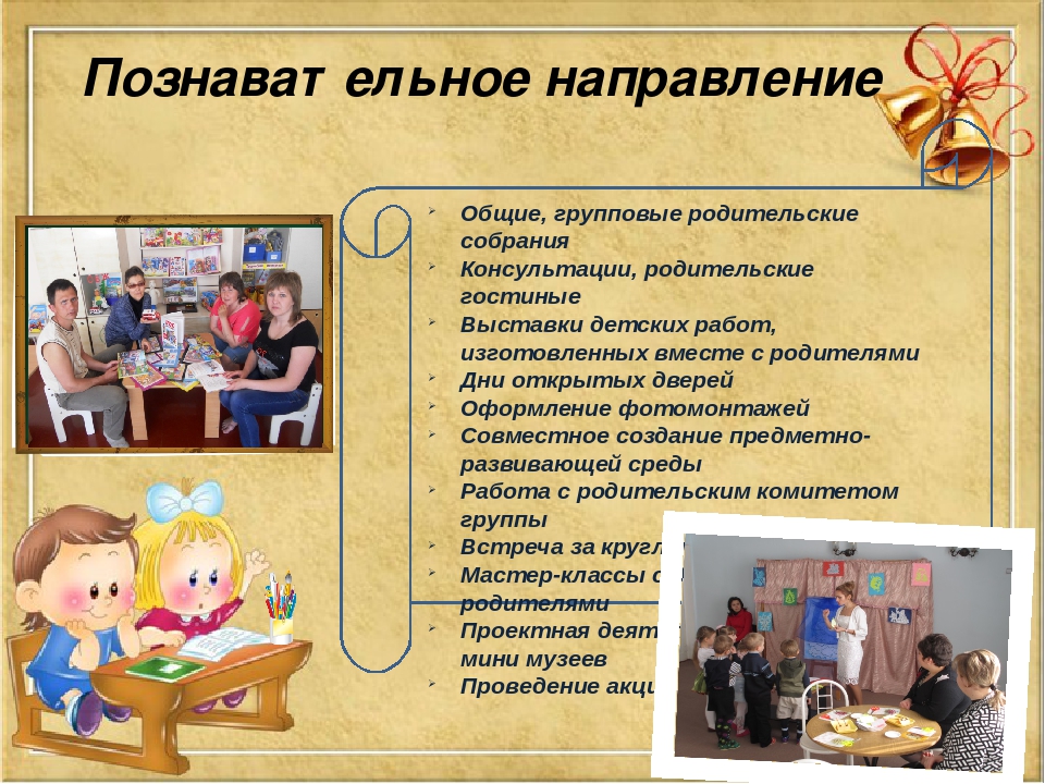 Презентация на тему: "Организация работы с родителями"
