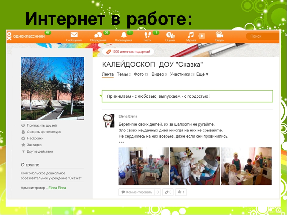 Презентация на тему: "Организация работы с родителями"