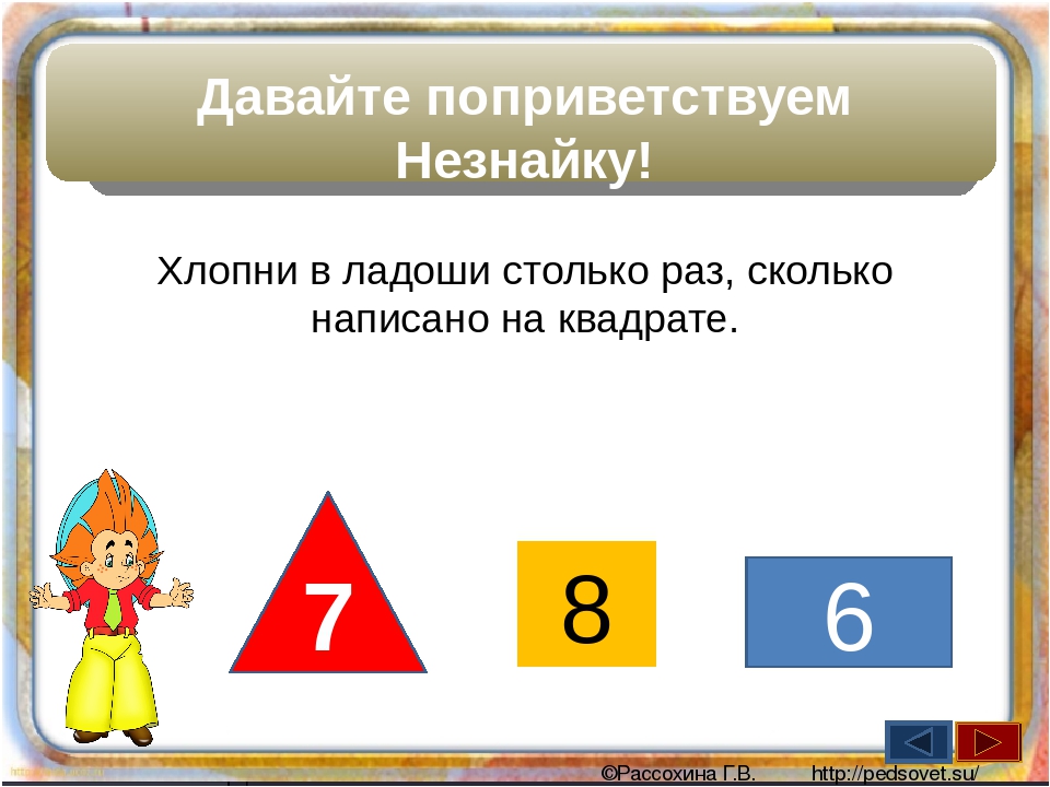 ЗАНИМАТЕЛЬНЫЙ ТРЕНАЖЕР ПО МАТЕМАТИКЕ "Играем с Незнайкой"