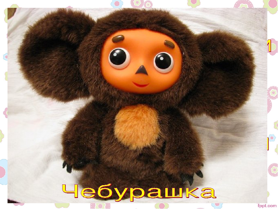 Презентация "Герои любимых сказок"