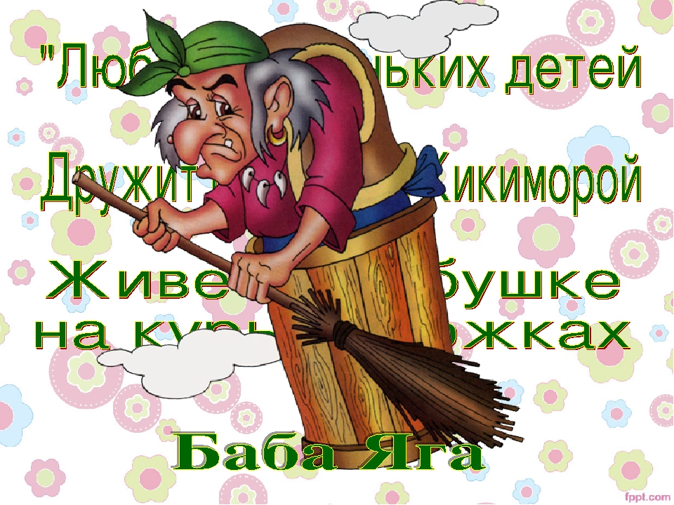 Презентация "Герои любимых сказок"