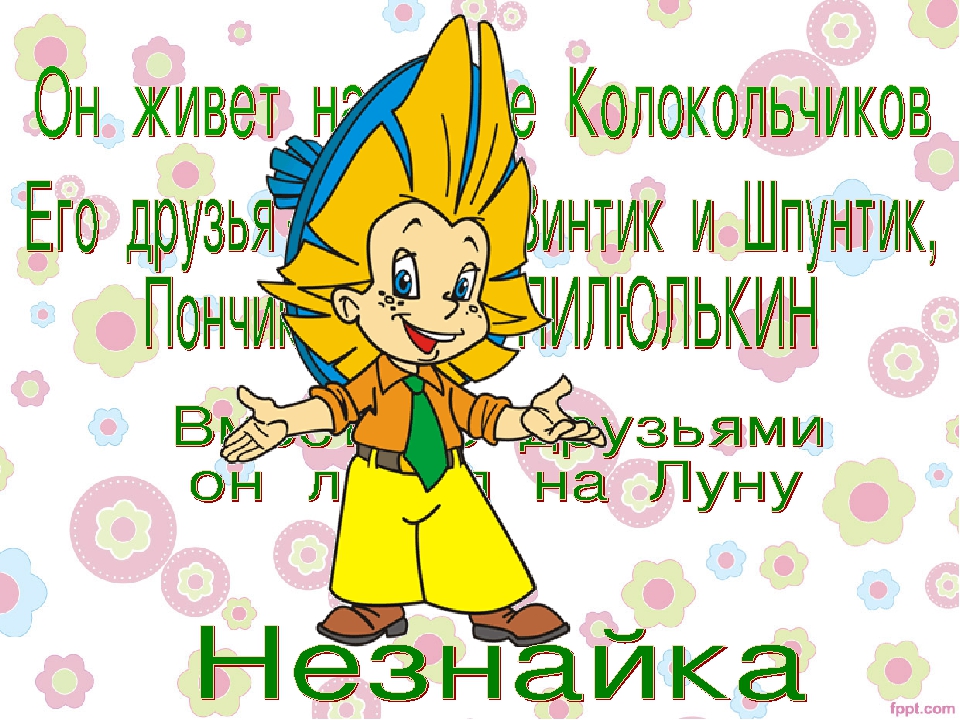 Презентация "Герои любимых сказок"