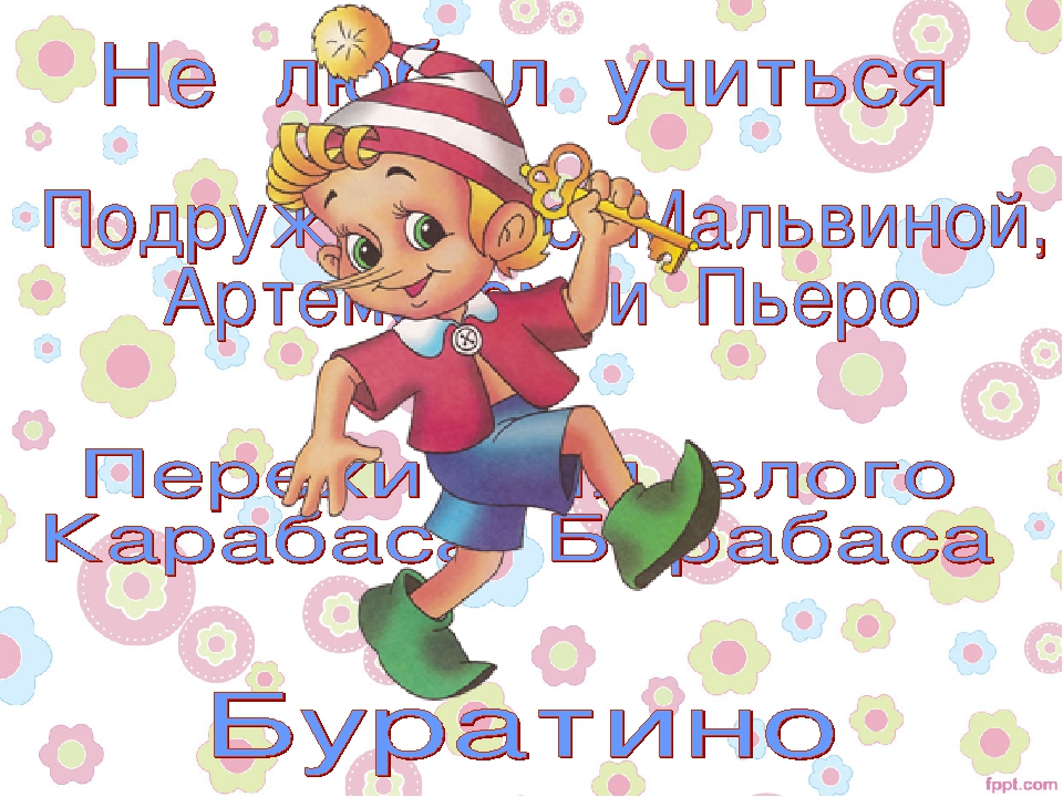 Презентация "Герои любимых сказок"