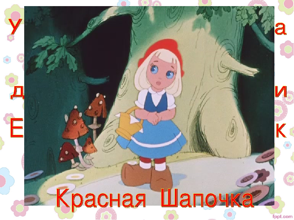 Презентация "Герои любимых сказок"