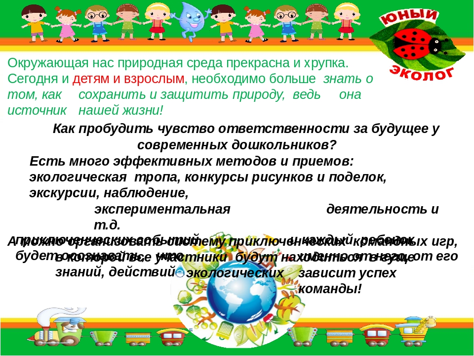 Презентация на тему "Эколята-дошкалята"