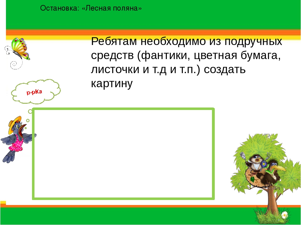 Презентация на тему "Эколята-дошкалята"