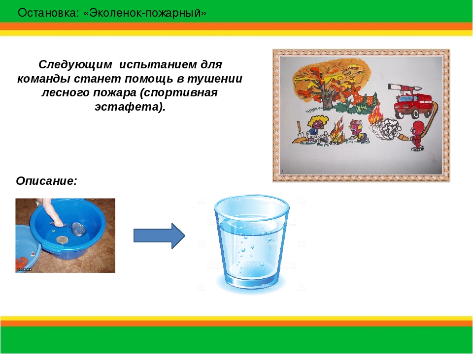 Презентация на тему "Эколята-дошкалята"