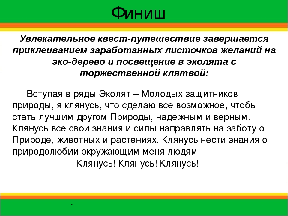 Презентация на тему "Эколята-дошкалята"