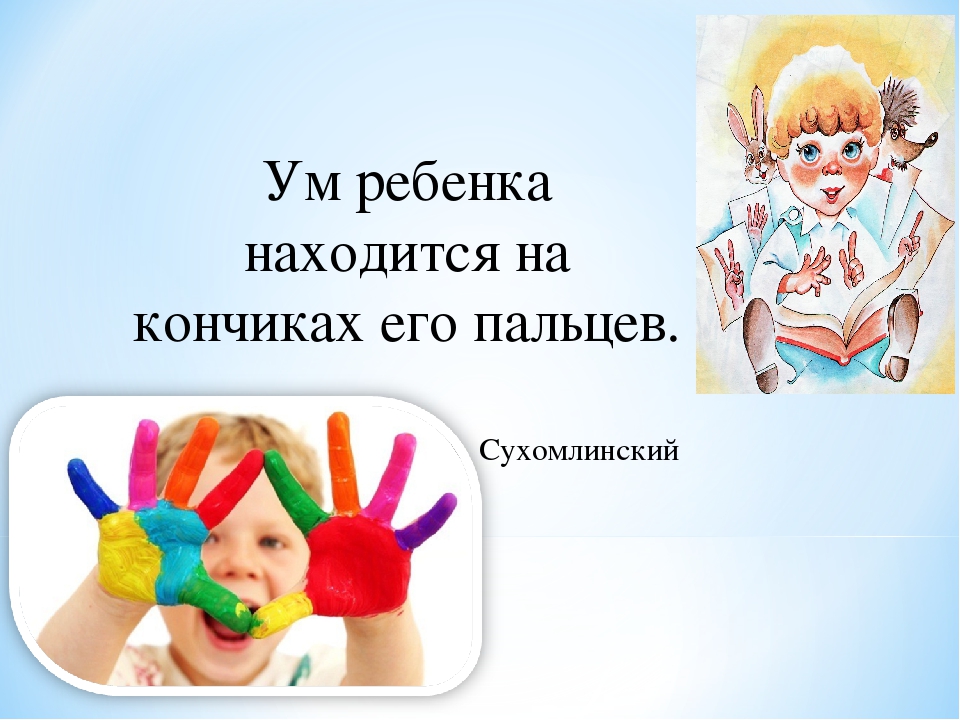 Влияние артикуляционной гимнастики и мелкой моторики на развитие речи детей 2-3 лет.