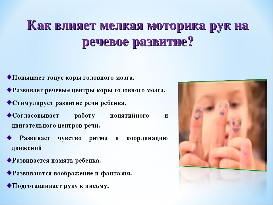 Влияние артикуляционной гимнастики и мелкой моторики на развитие речи детей 2-3 лет.