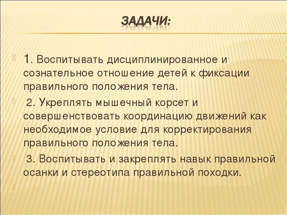 Презентация "Корригирующая гимнастика после сна"