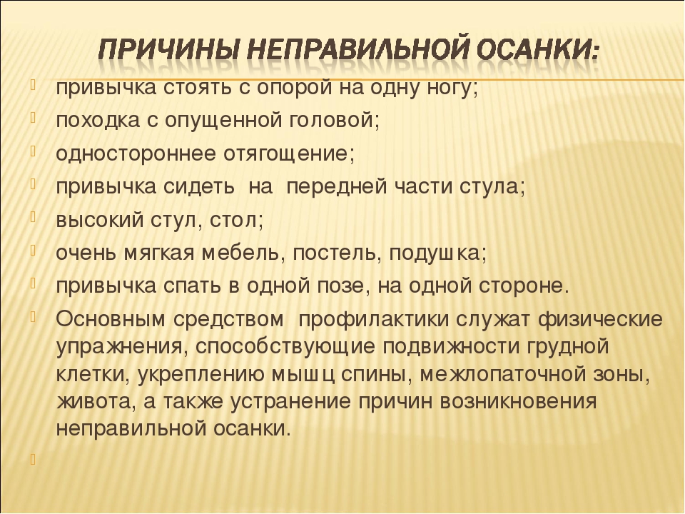 Презентация "Корригирующая гимнастика после сна"