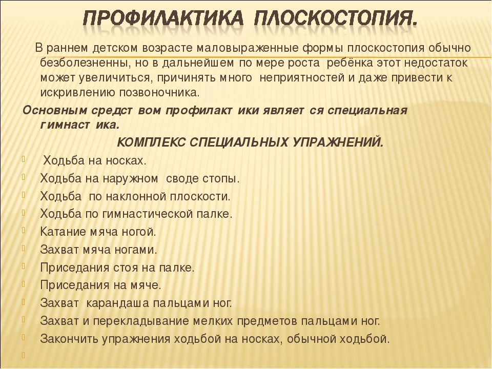 Презентация "Корригирующая гимнастика после сна"