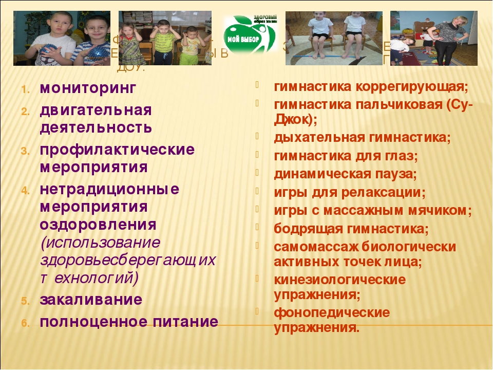 Презентация "Корригирующая гимнастика после сна"