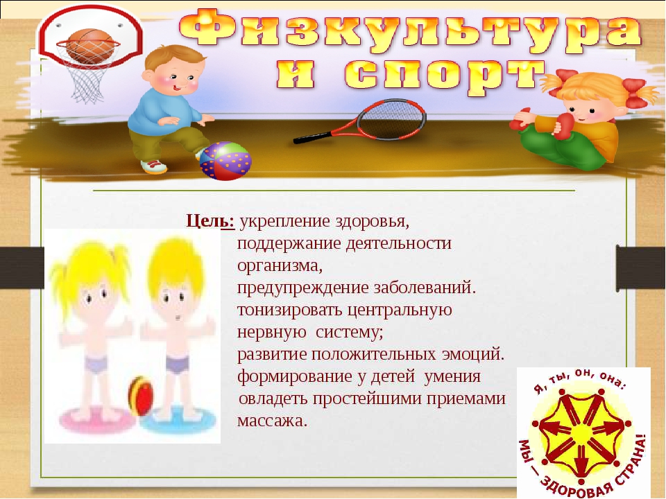 Презентация "Корригирующая гимнастика после сна"