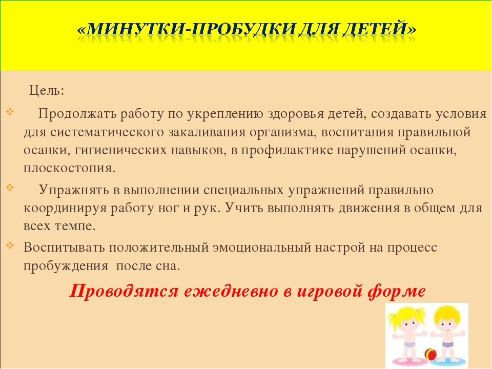 Презентация "Корригирующая гимнастика после сна"