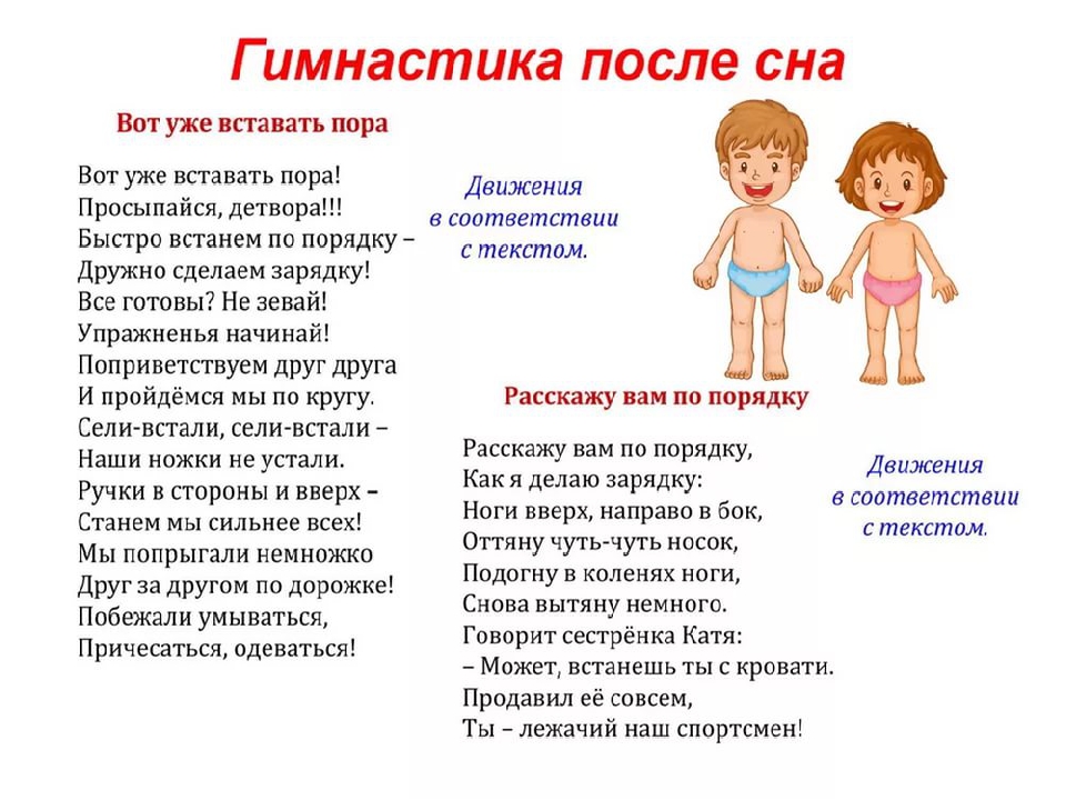 Презентация "Корригирующая гимнастика после сна"