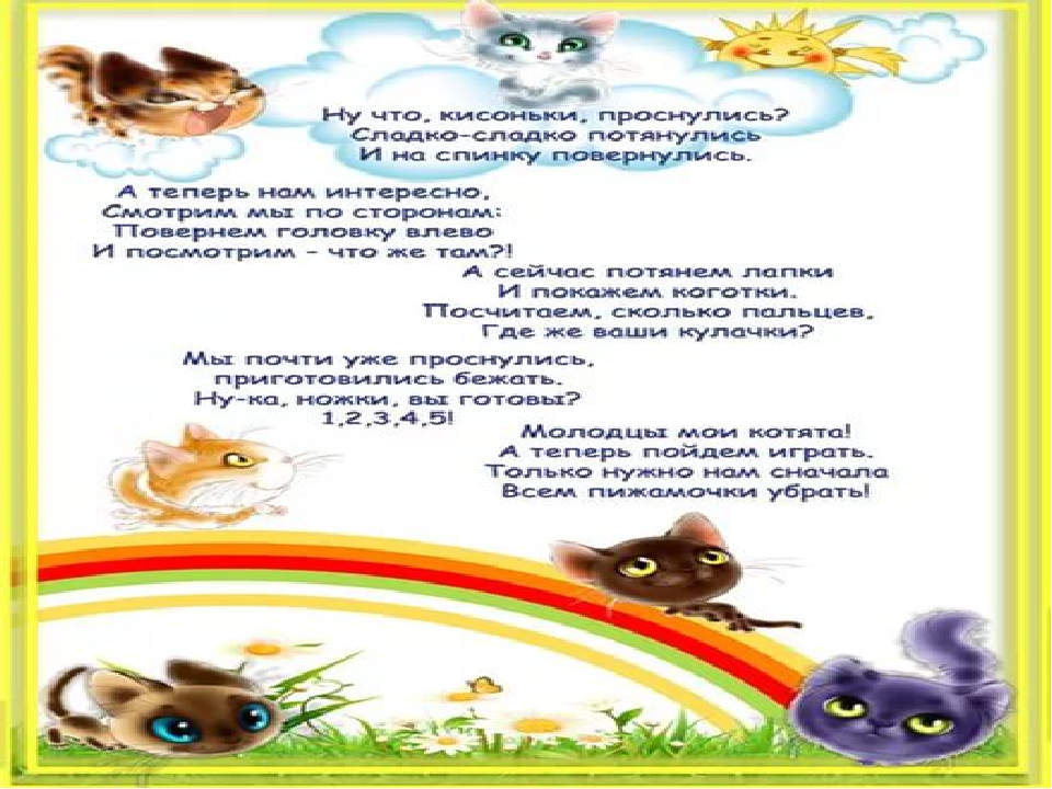 Презентация "Корригирующая гимнастика после сна"