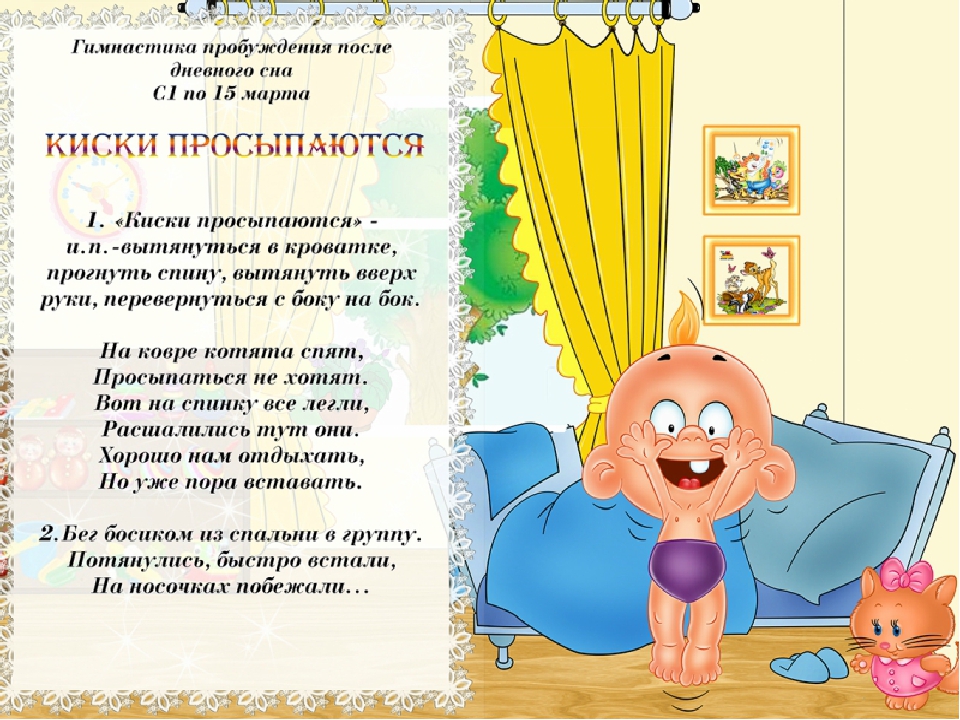 Презентация "Корригирующая гимнастика после сна"