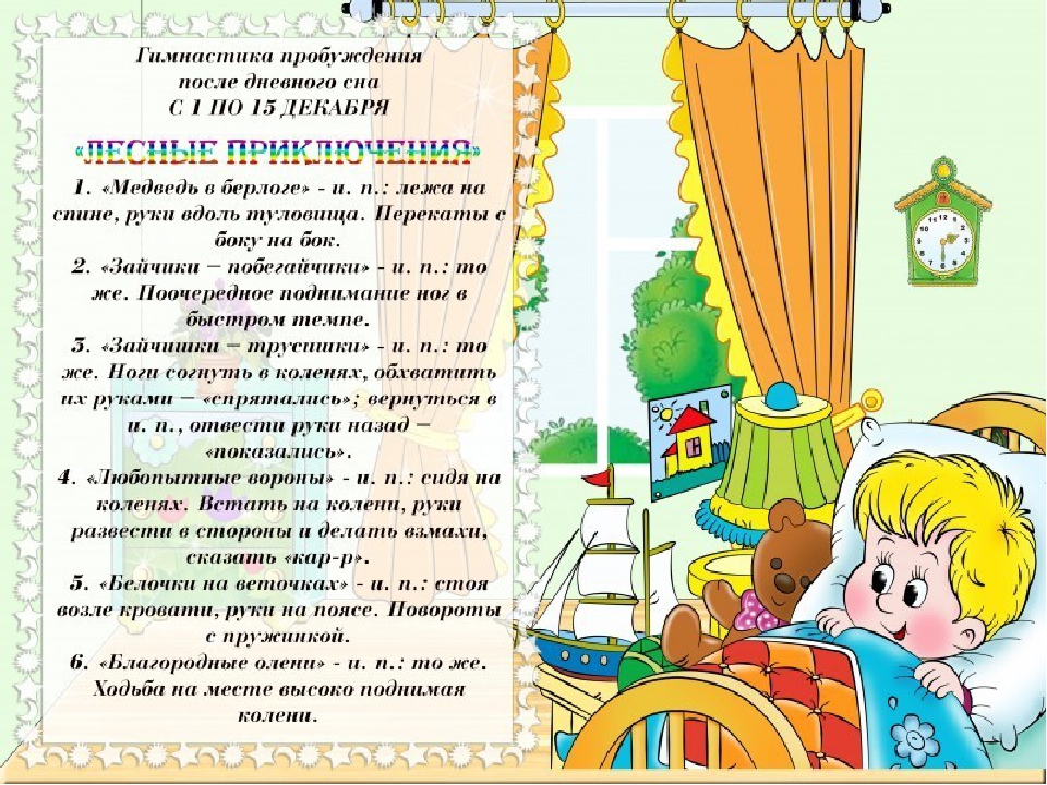Презентация "Корригирующая гимнастика после сна"