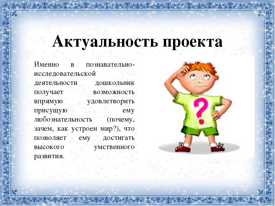 Творческий проект актуальный