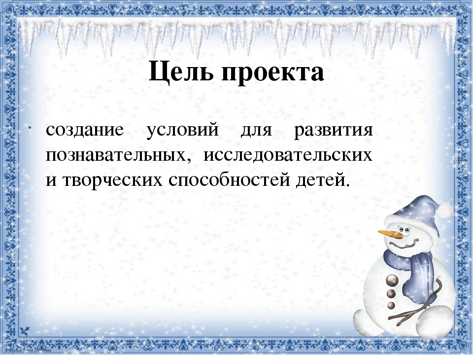 Зачем зимой. Исследовательская работа почему сугроб полосатый. Зачем зимой снег сказка. Почему снег полосатый научно-исследовательская работа. Почему сугроб полосатый.