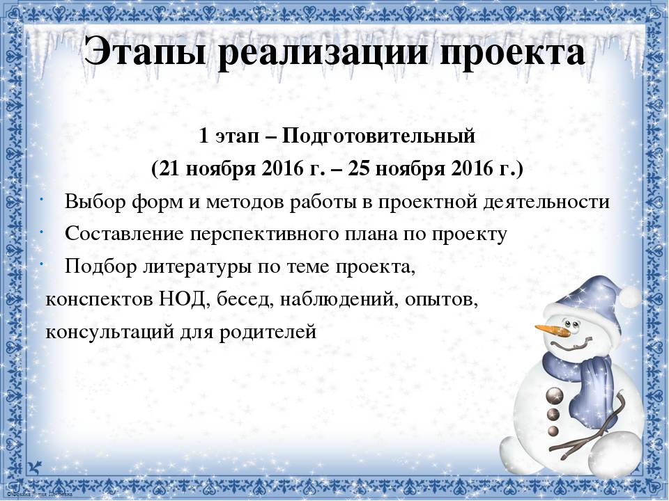 Презентация исследовательско-творческого проекта "Зачем зимой снег?" для детей старшего дошкольного возраста