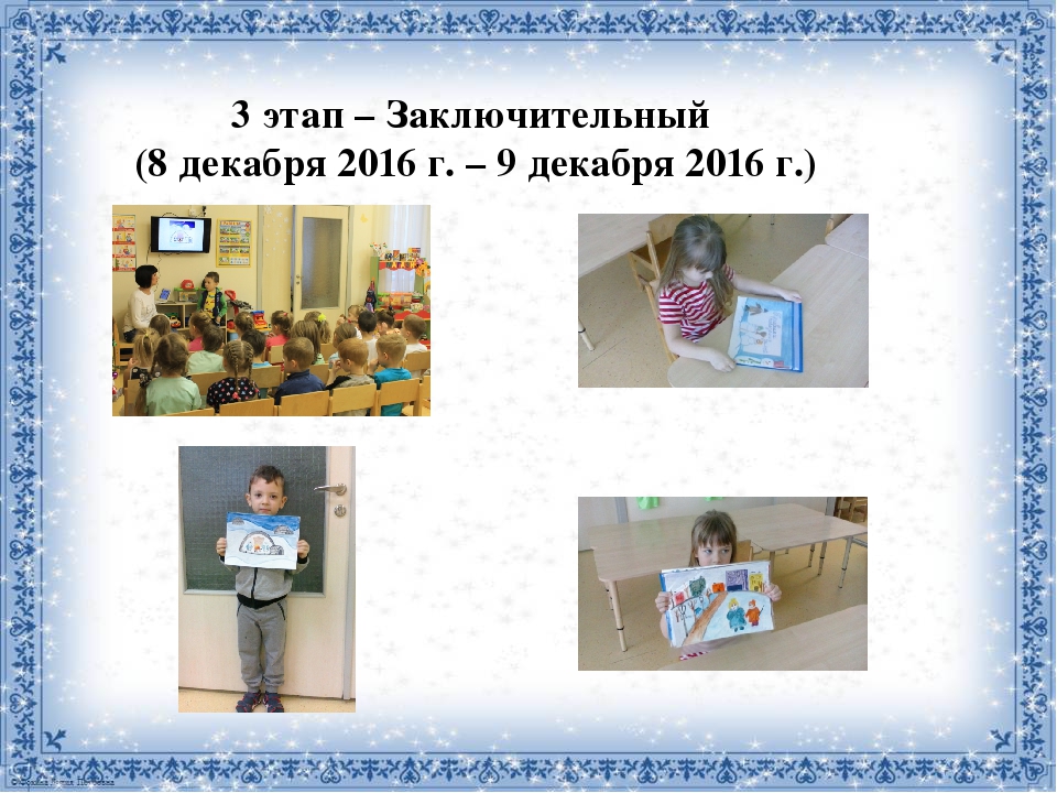 Презентация исследовательско-творческого проекта "Зачем зимой снег?" для детей старшего дошкольного возраста