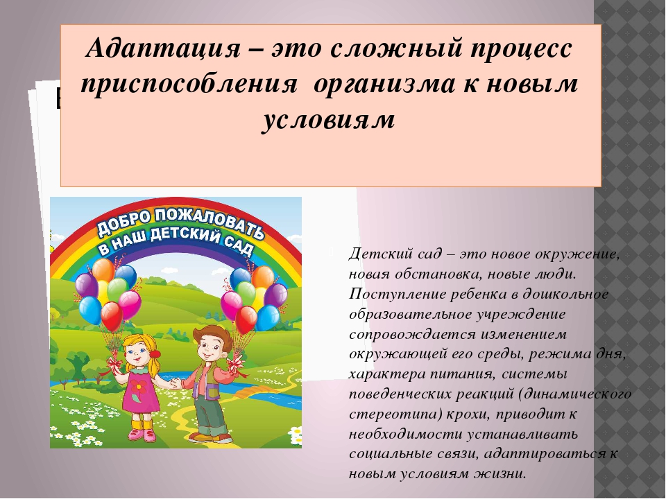 Презентация на тему"Проект адаптация к детскому саду"