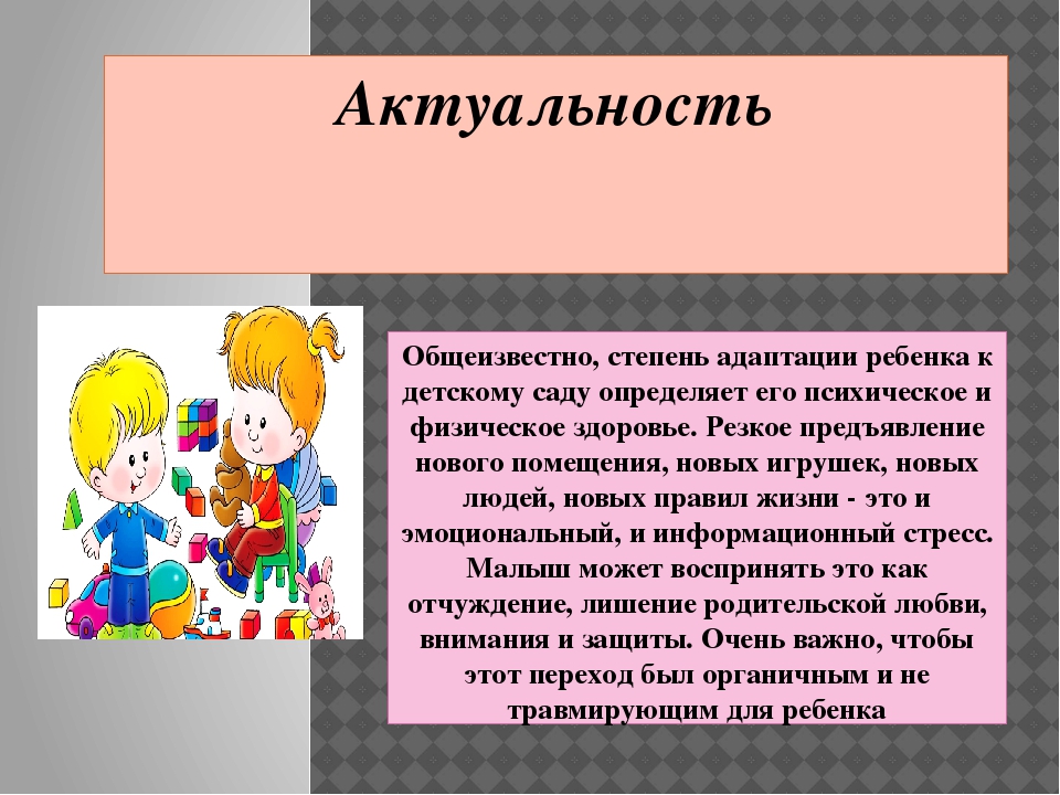 Презентация на тему"Проект адаптация к детскому саду"