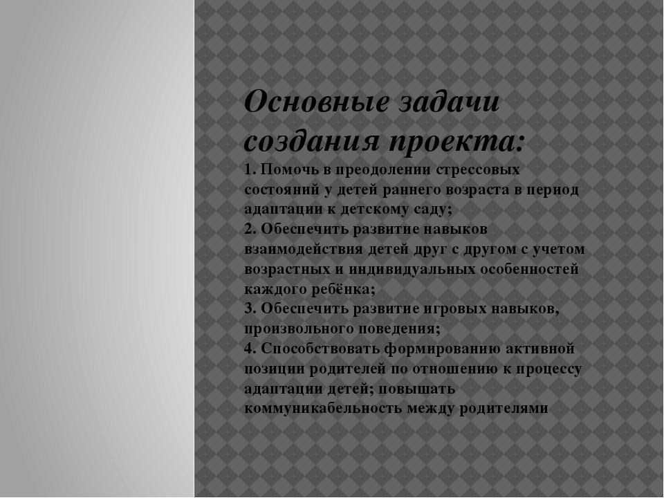 Презентация на тему"Проект адаптация к детскому саду"