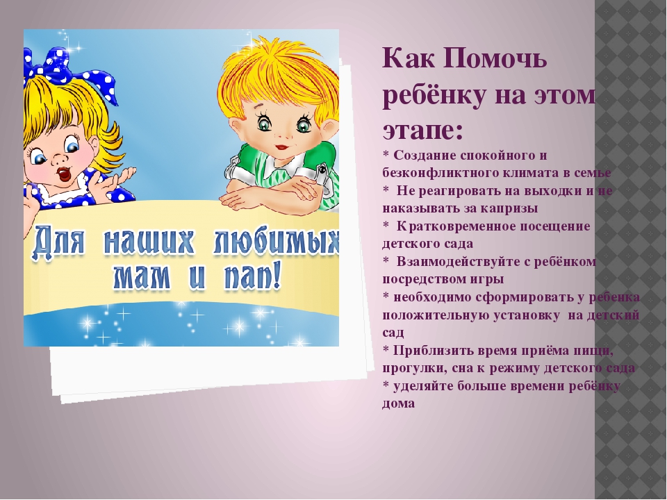 Презентация на тему"Проект адаптация к детскому саду"